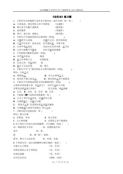 必修五11课《论民本》习题