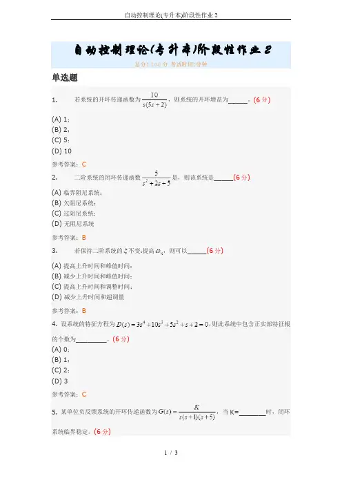 自动控制理论(专升本)阶段性作业2
