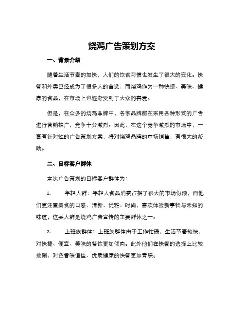 烧鸡广告策划方案