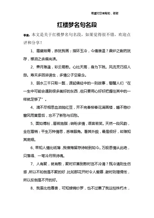 红楼梦名句名段