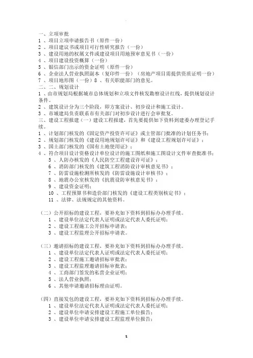 项目立项完整流程