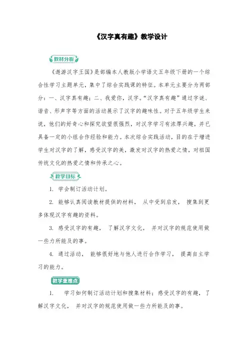 部编版语文五下第三单元：汉字真有趣(教学设计)
