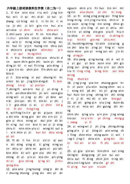 看拼音写汉字 词语表和生字词(二和一)部编六年级上册
