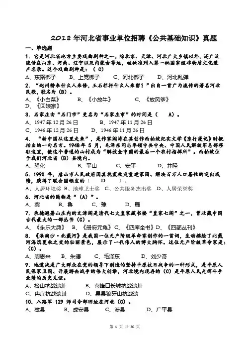 2018年河北省公务员考试公共试题