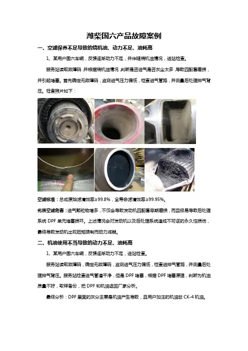WPJSZC60008-潍柴国六产品故障案例