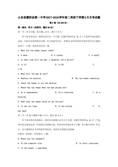 山东省临沂市蒙阴县2017-2018学年高二第二学期3月月考英语试卷