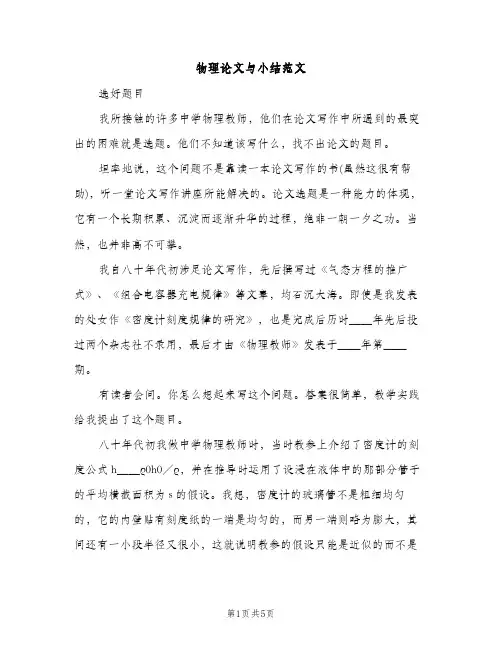 物理论文与小结范文（2篇）