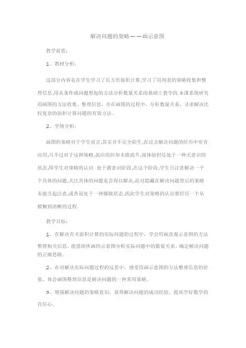四年级下册数学教案-5.2 解决问题的策略—画示意图丨苏教版 