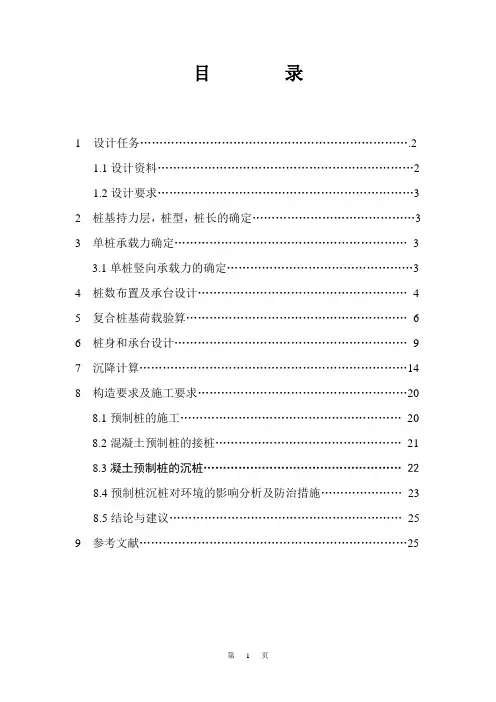(完整版)桩基础设计计算书