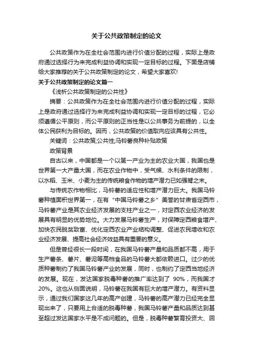 关于公共政策制定的论文