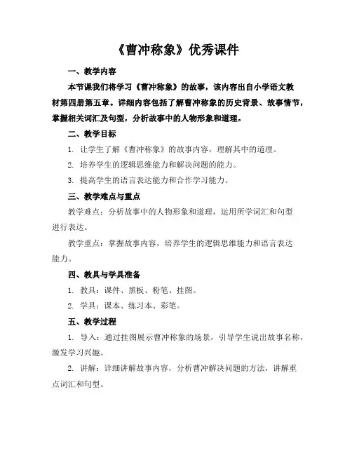 《曹冲称象》优秀课件