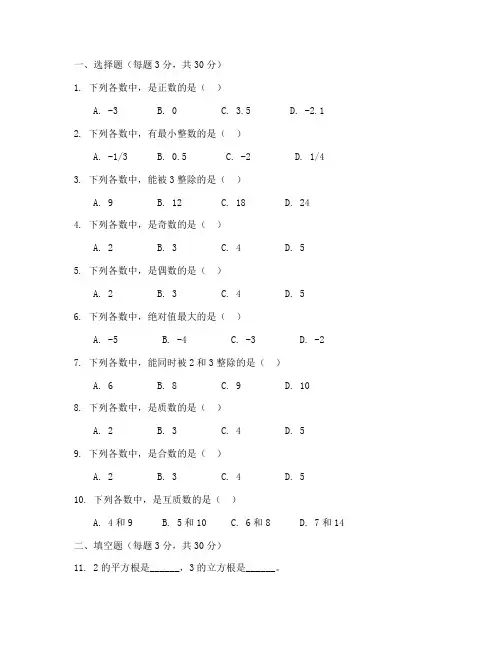 七年级月考试卷数学及答案