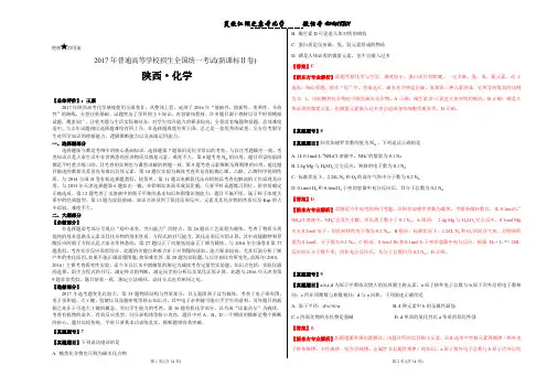 2017全国II卷化学试卷(答案+解析)