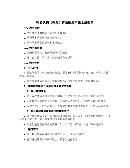 《吨的认识》(教案)青岛版三年级上册数学
