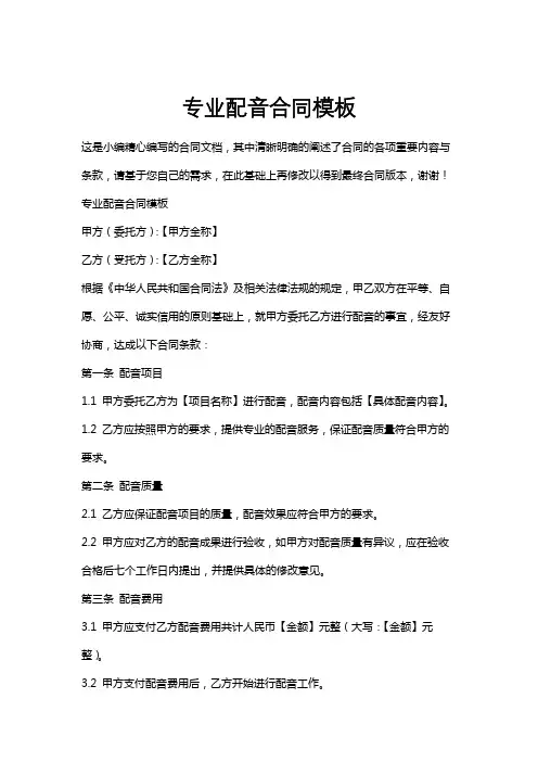 专业配音合同模板