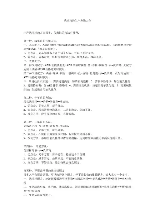 洗洁精的生产方法大全