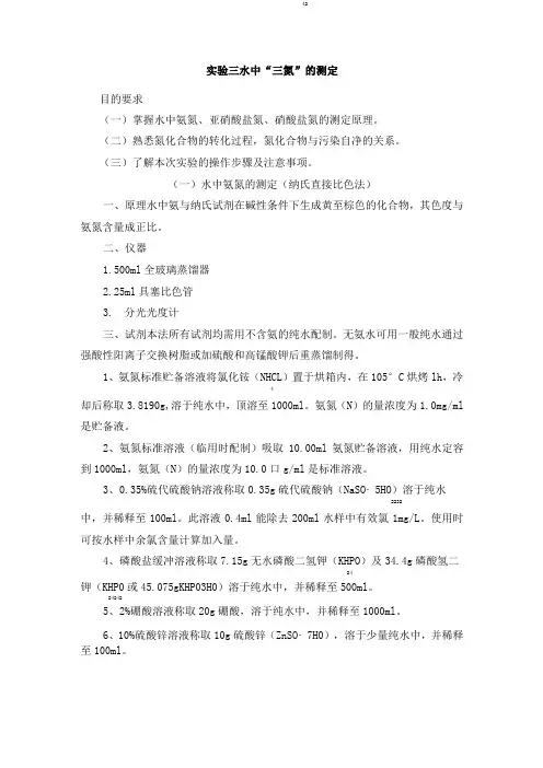 水中三氮的测定