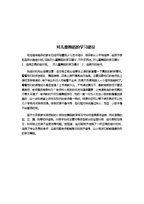 对儿童舞蹈的学习建议