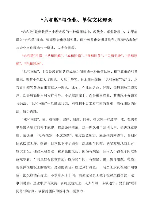 企业文化-六和敬
