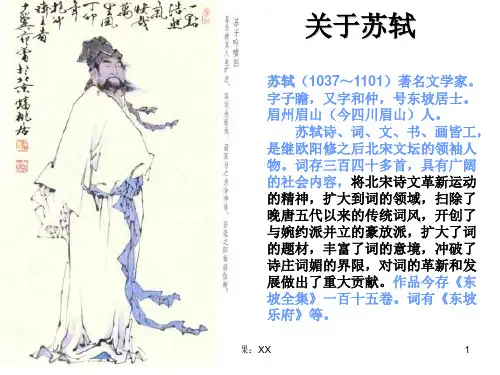 卜算子黄州定惠院寓居作课堂PPT