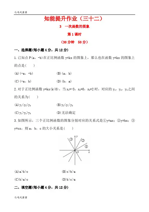 鲁教版五四制七年级数学下册第六章一次函数3一次函数的图象第1课时同步测试(解析版).docx