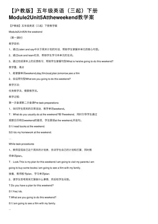 【沪教版】五年级英语（三起）下册Module2Unit5Attheweekend教学案