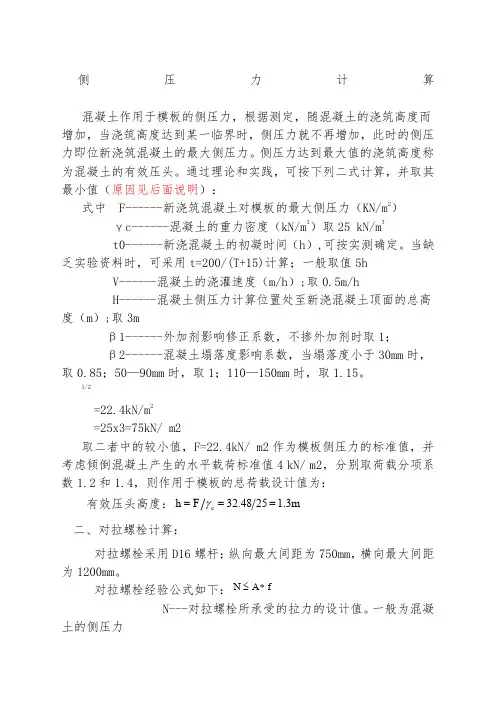 混凝土浇筑时对模板的侧压力计算