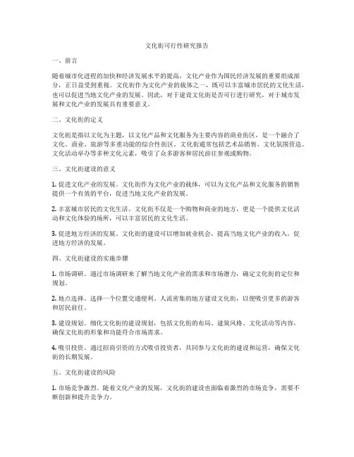 文化街可行性研究报告