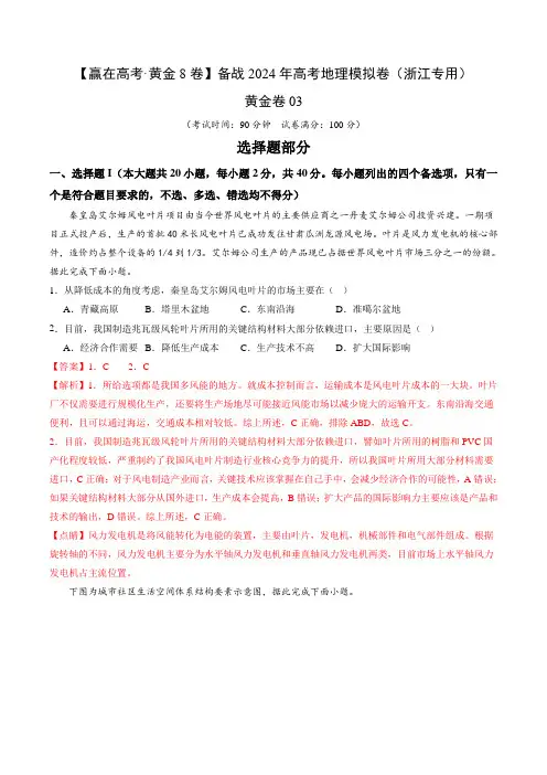 黄金卷03(解析版)-【赢在高考黄金8卷】备战高考地理模拟卷(浙江专用)