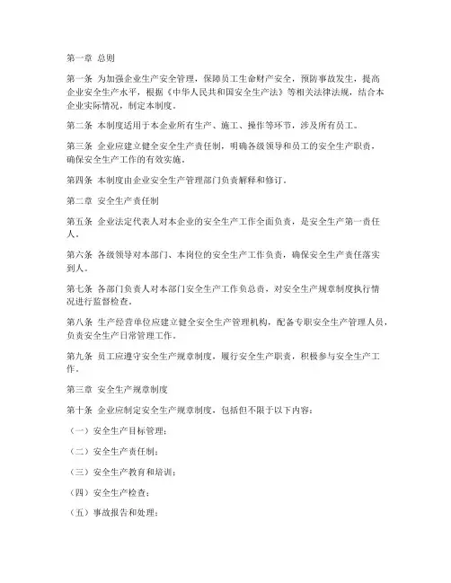 生产安全监督管理制度