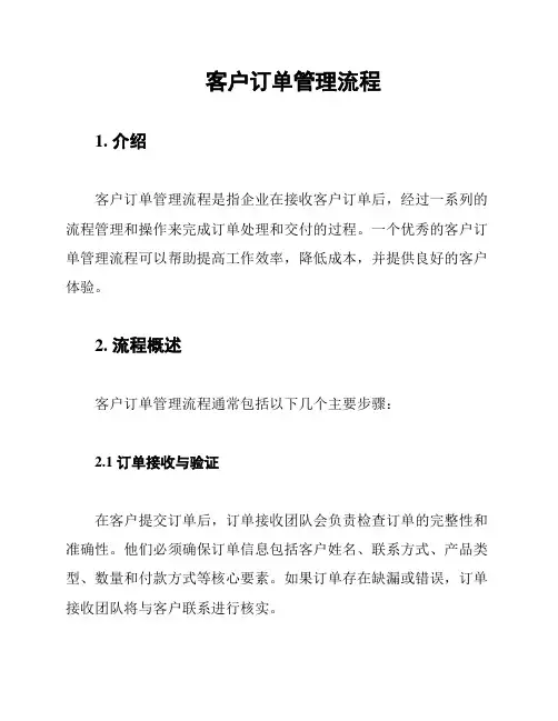 客户订单管理流程