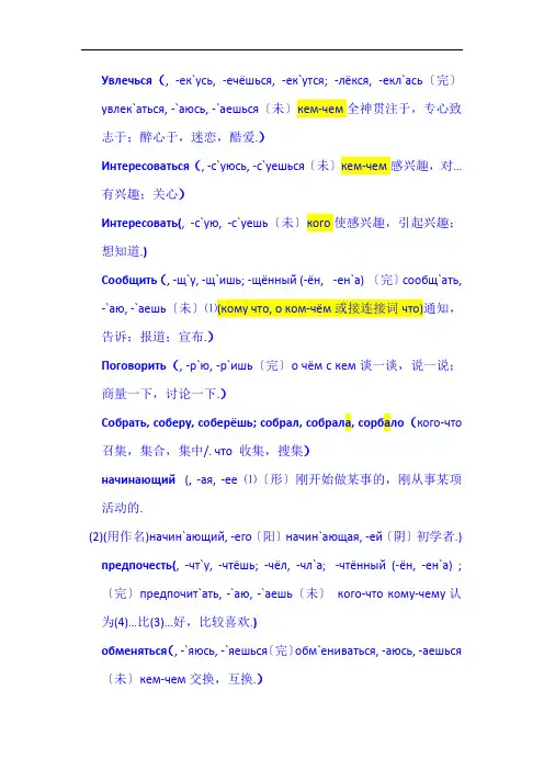 俄语动词——接格关系