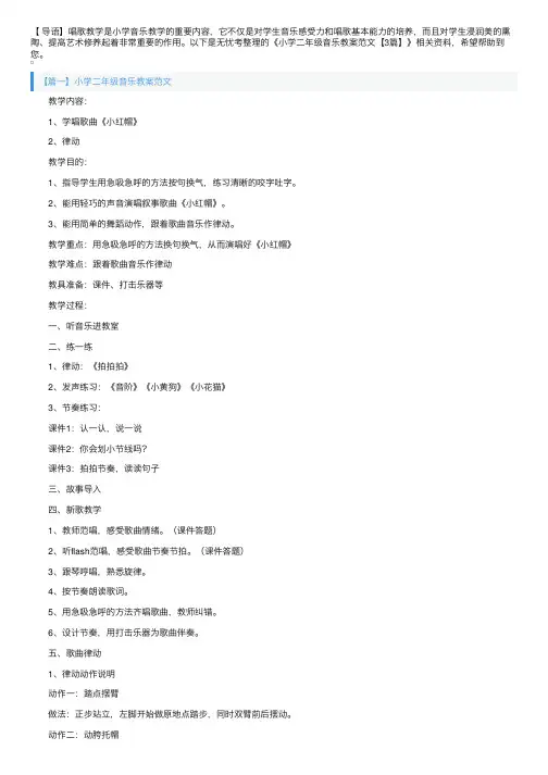 小学二年级音乐教案范文【3篇】