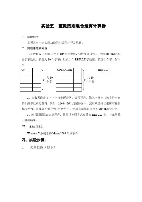 实验五  整数四则混合运算计算器