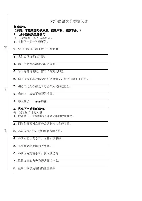 六年级上册语文试题   总复习修改病句分类练习题无答案(人教部编版)