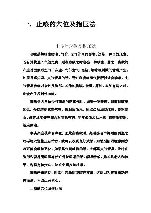 止咳穴位