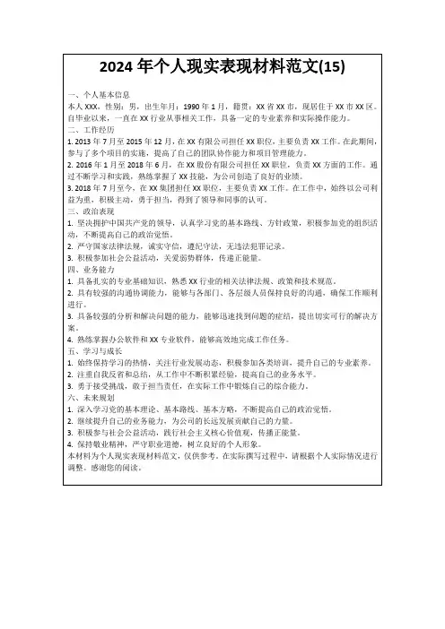 2024年个人现实表现材料范文(15)