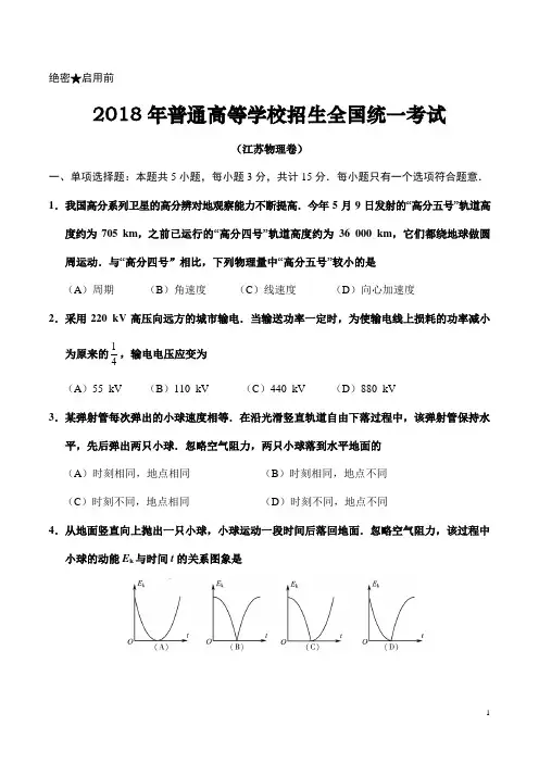 2018年江苏物理高考试题(物理部分含答案)