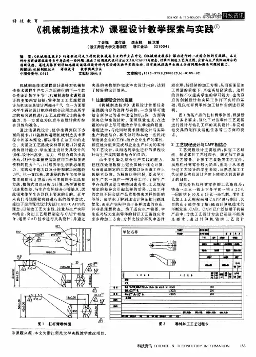 《机械制造技术》课程设计教学探索与实践