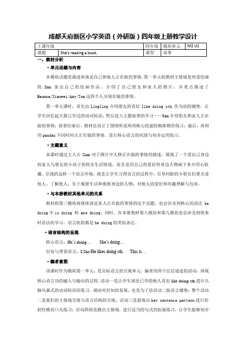 Module2Unit1She’sreadingabook(教学设计)英语四年级上册