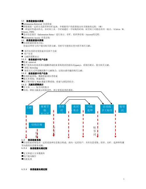 信息检索基本原理