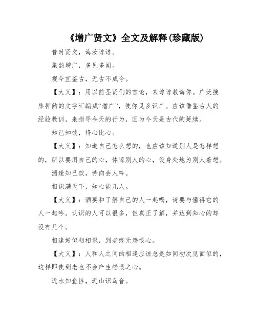 《增广贤文》全文及解释(珍藏版)