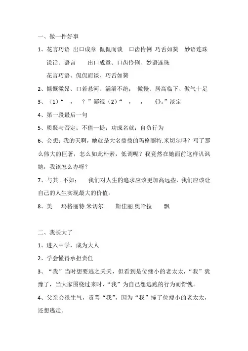 2017秋六年级阅读答案