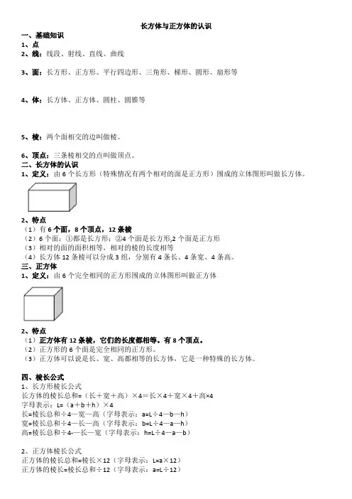 长方体与正方体的认识