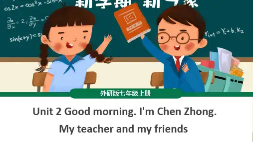 初中英语外研版七年级上册《Starter Module 1 My teacher and my fr