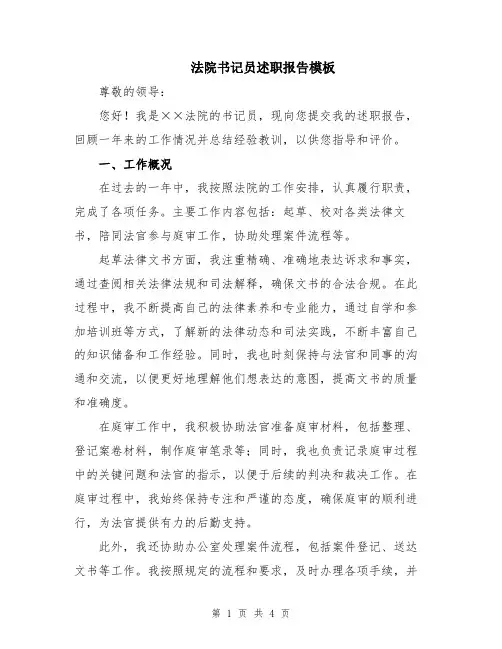 法院书记员述职报告模板