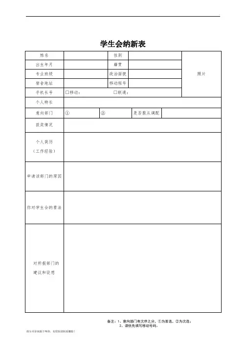 学生会部门纳新表