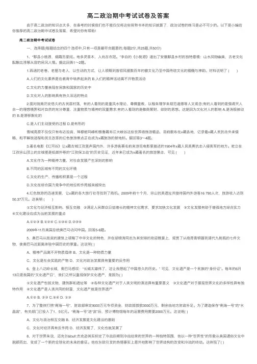 高二政治期中考试试卷及答案