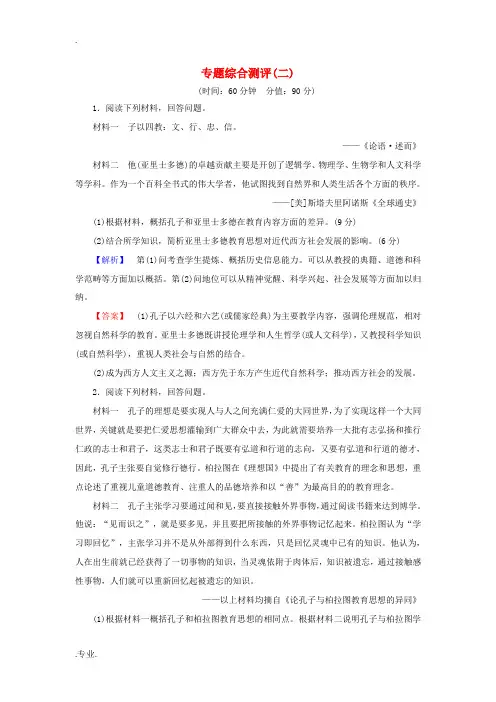 高中历史 专题综合测评2 人民版选修4-人民版高中选修4历史试题