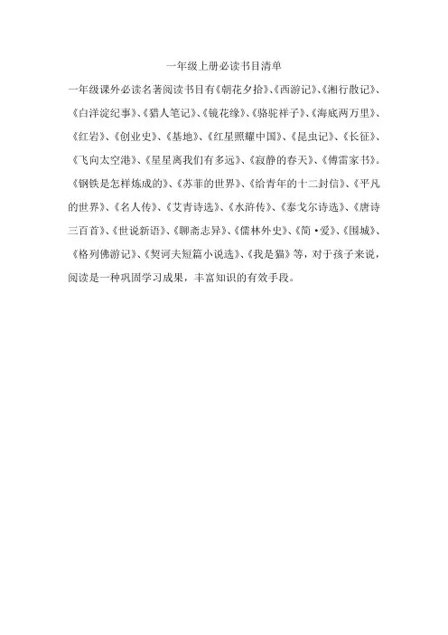 一年级上册必读书目清单
